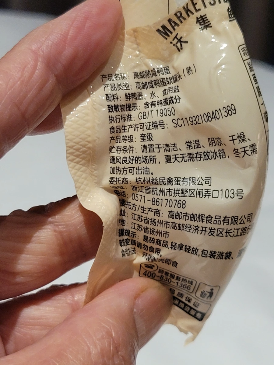 沃集鮮高郵熟鹹鴨蛋