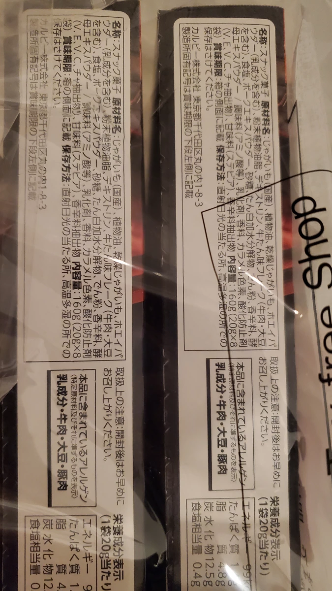 Calbee 卡樂比東北限定牛舌風味薯條
