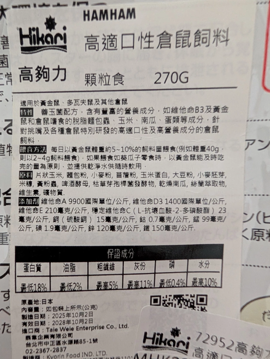 Hikari 高夠力 HAMHAM 高適口性倉鼠飼料