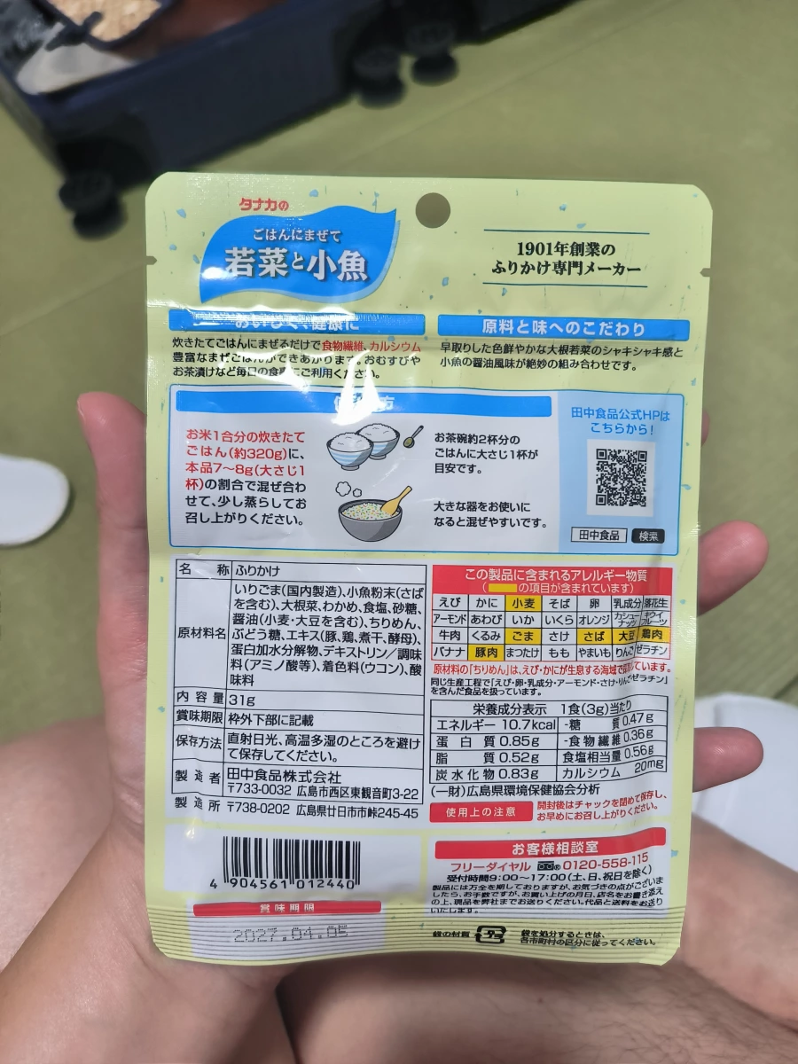 田中食品 拌飯香鬆 若菜與小魚口味