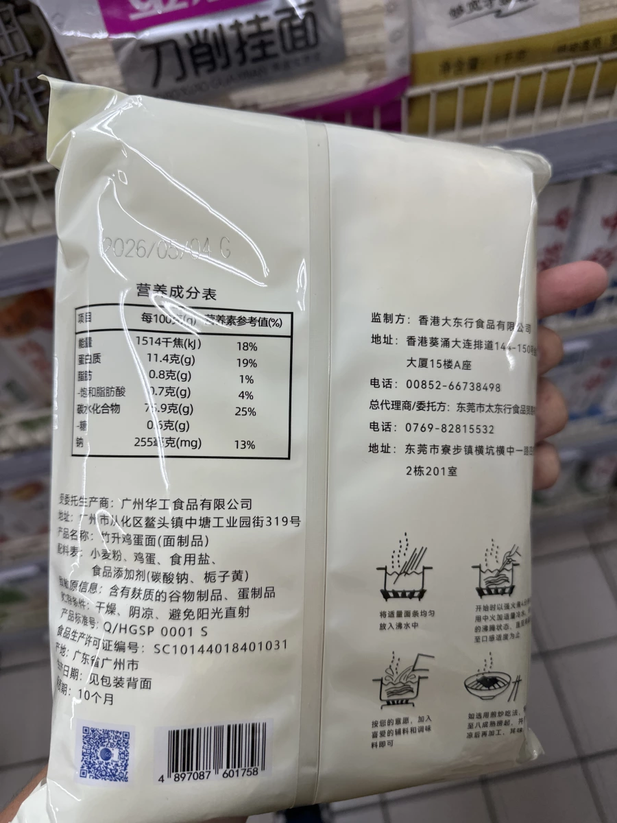 劉裕大東行 竹昇雞蛋麵