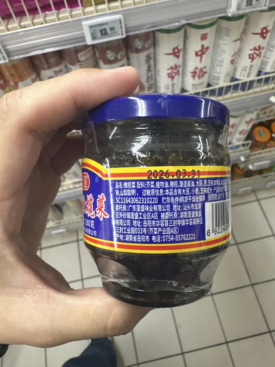 蓬盛香港橄欖菜