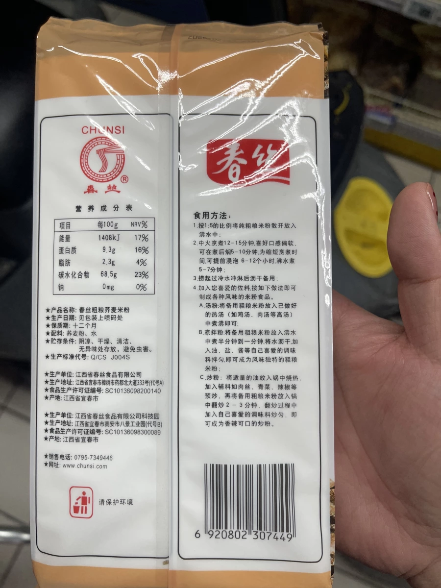 春絲粗糧蕎麥米粉