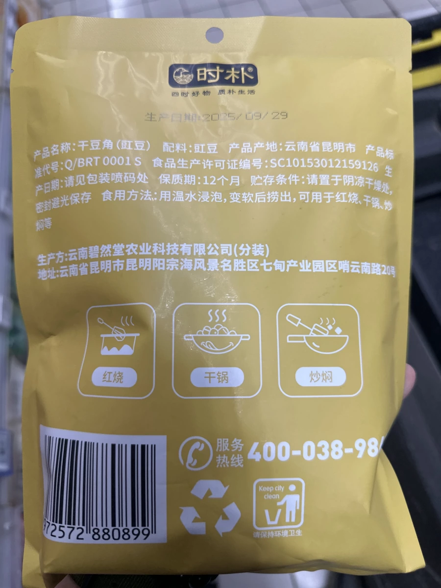 时朴精選乾豆角（豇豆）