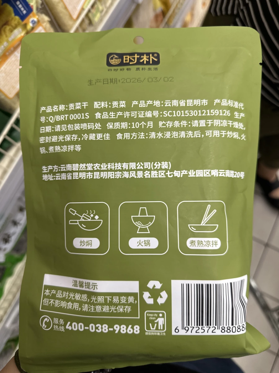 時朴精選貢菜乾