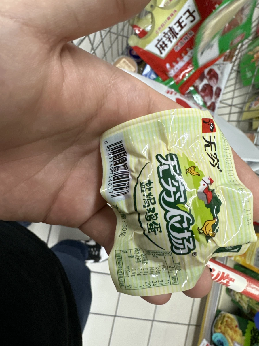 無窮鹽焗雞蛋