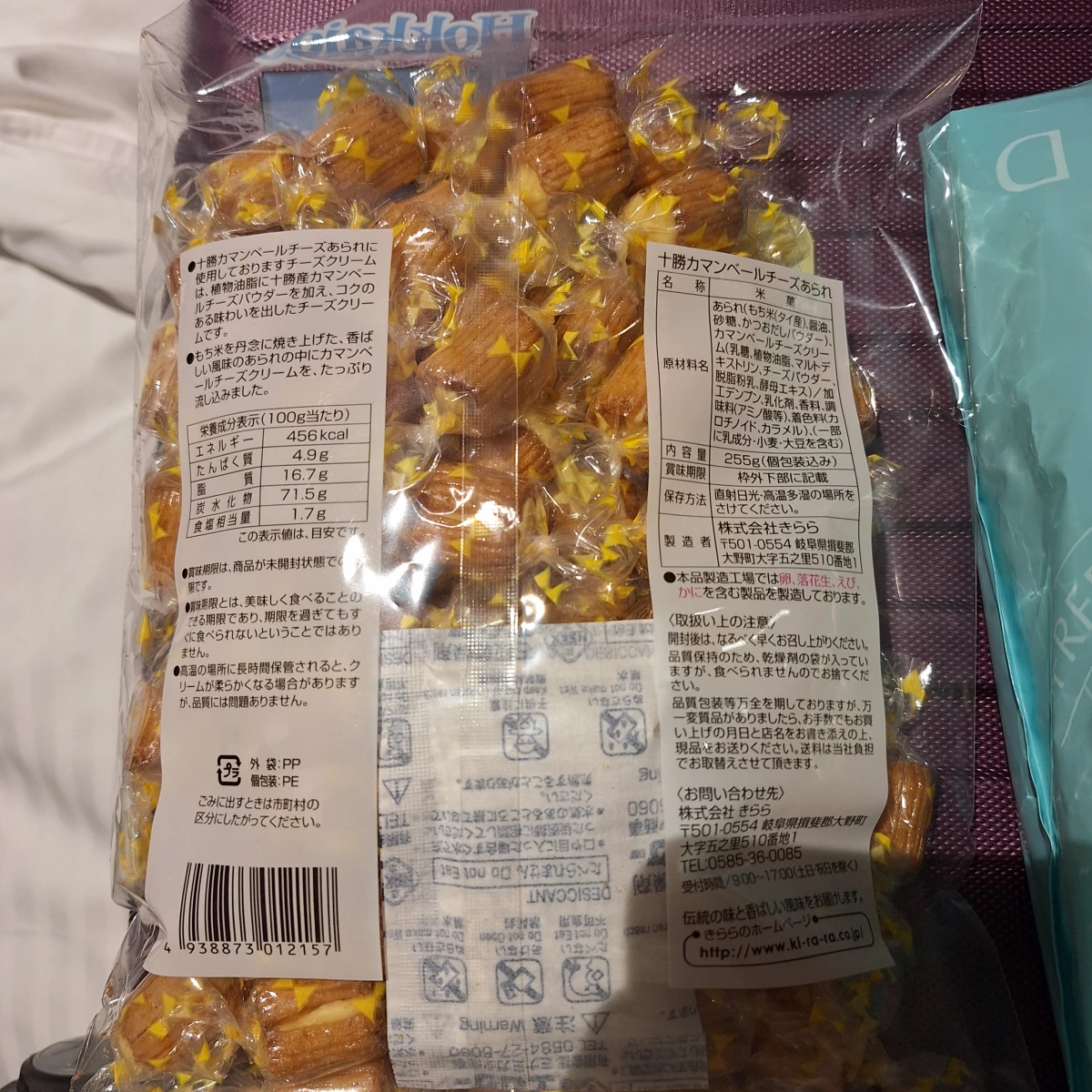 北海道十勝起司米果