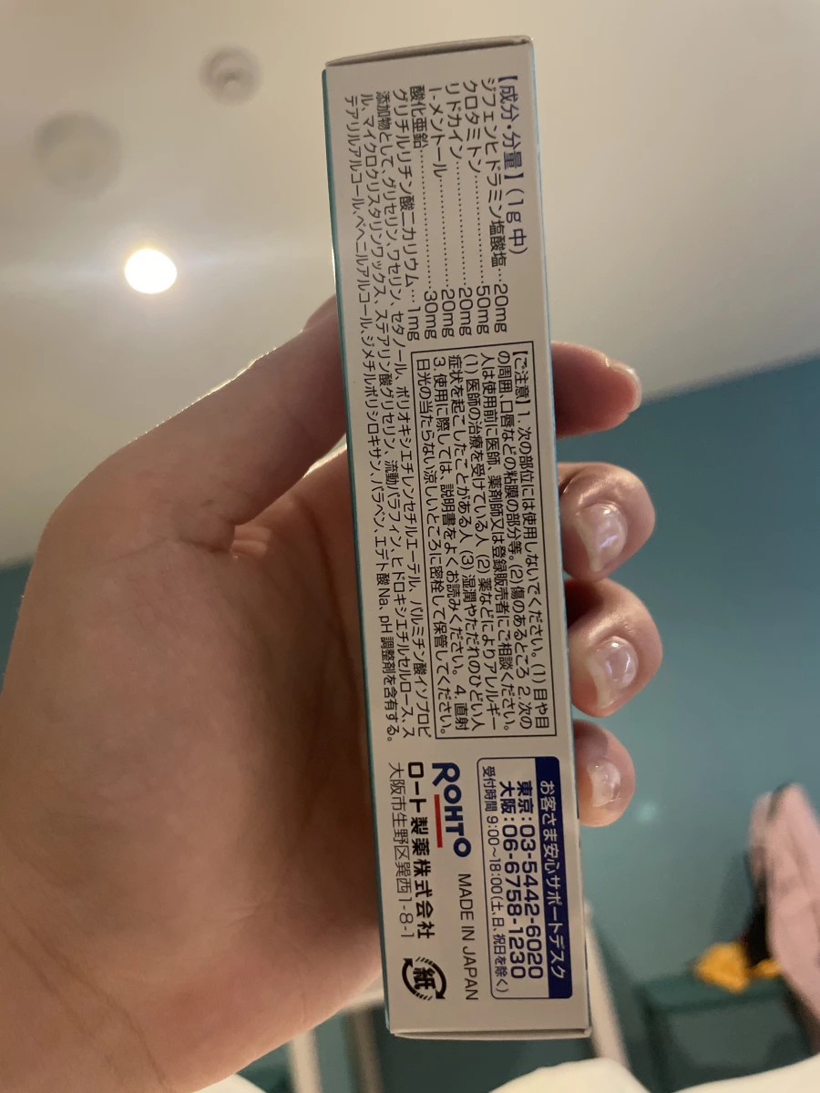曼秀雷敦蕁麻疹軟膏 (Rohto Jinmart)