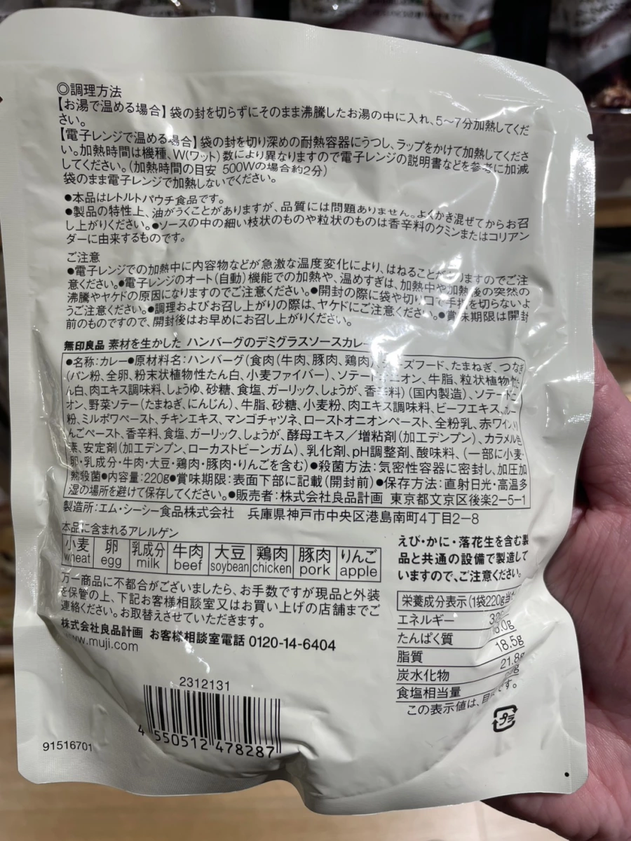 MUJI無印良品 起司夾心漢堡排紅燴咖哩調理包