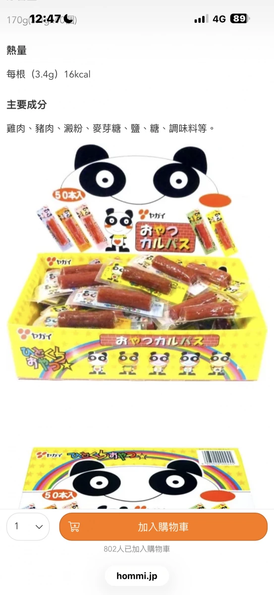 YAGAI 熊貓一口迷你肉乾香腸