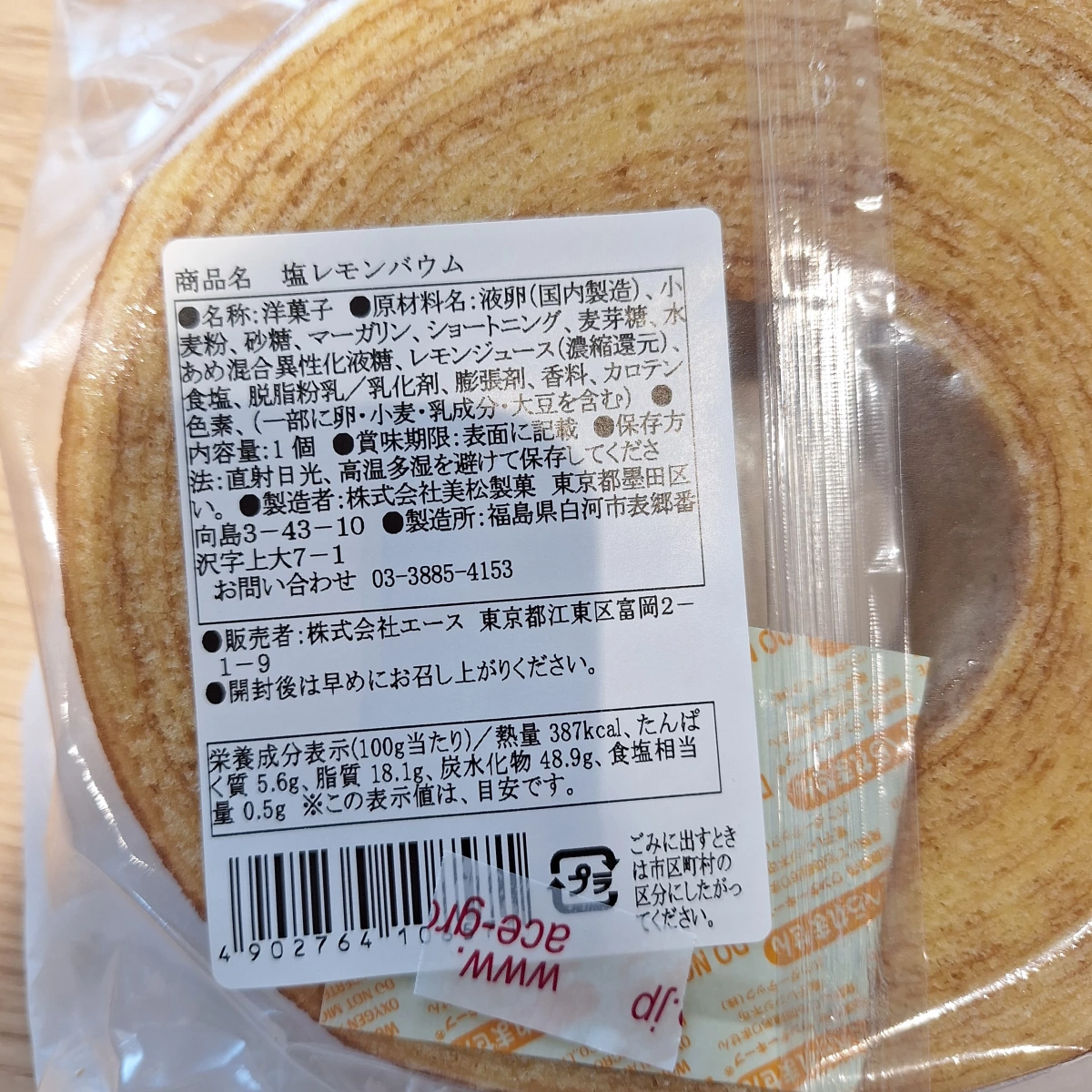 KITANO SELECTION 鹽與檸檬年輪蛋糕