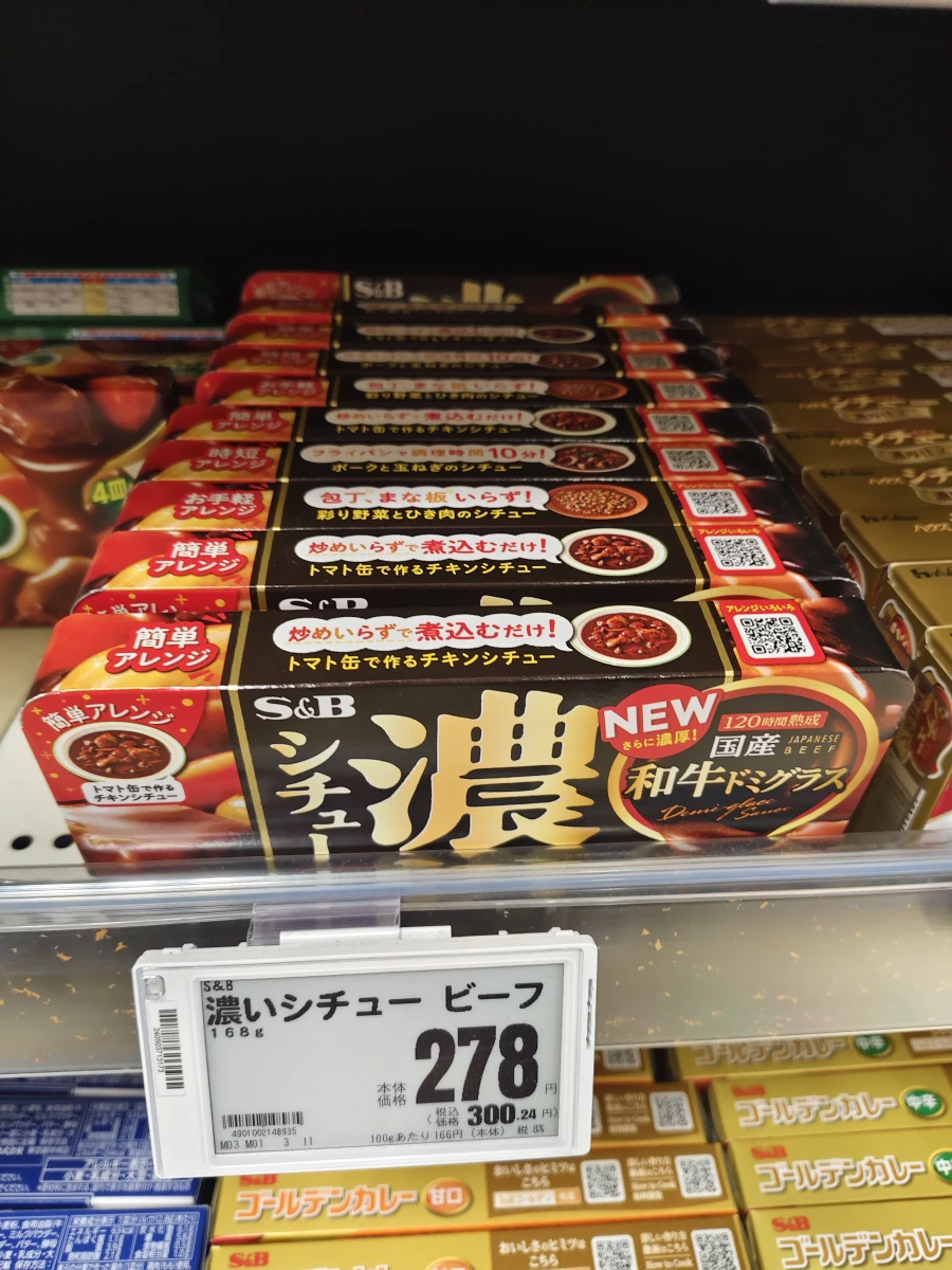 S&B 濃郁牛肉燉菜濃縮塊
