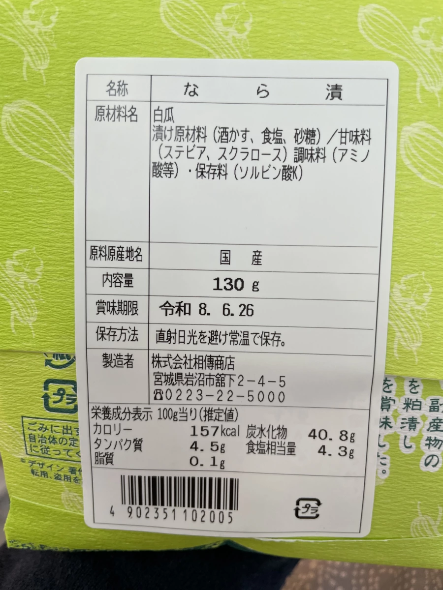 相傳商店 奈良漬 (白瓜)