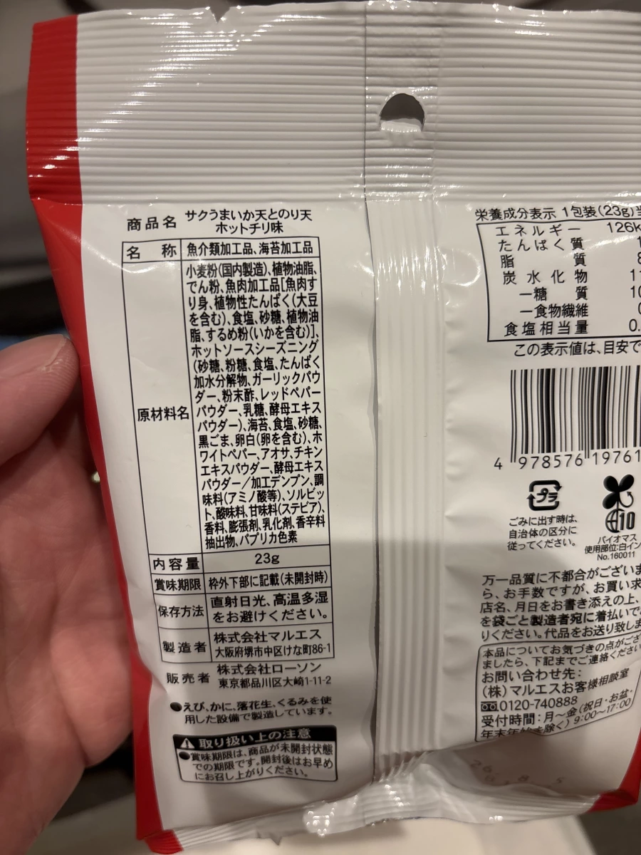 Lawson 酥脆魷魚天婦羅與海苔天婦羅 辣味