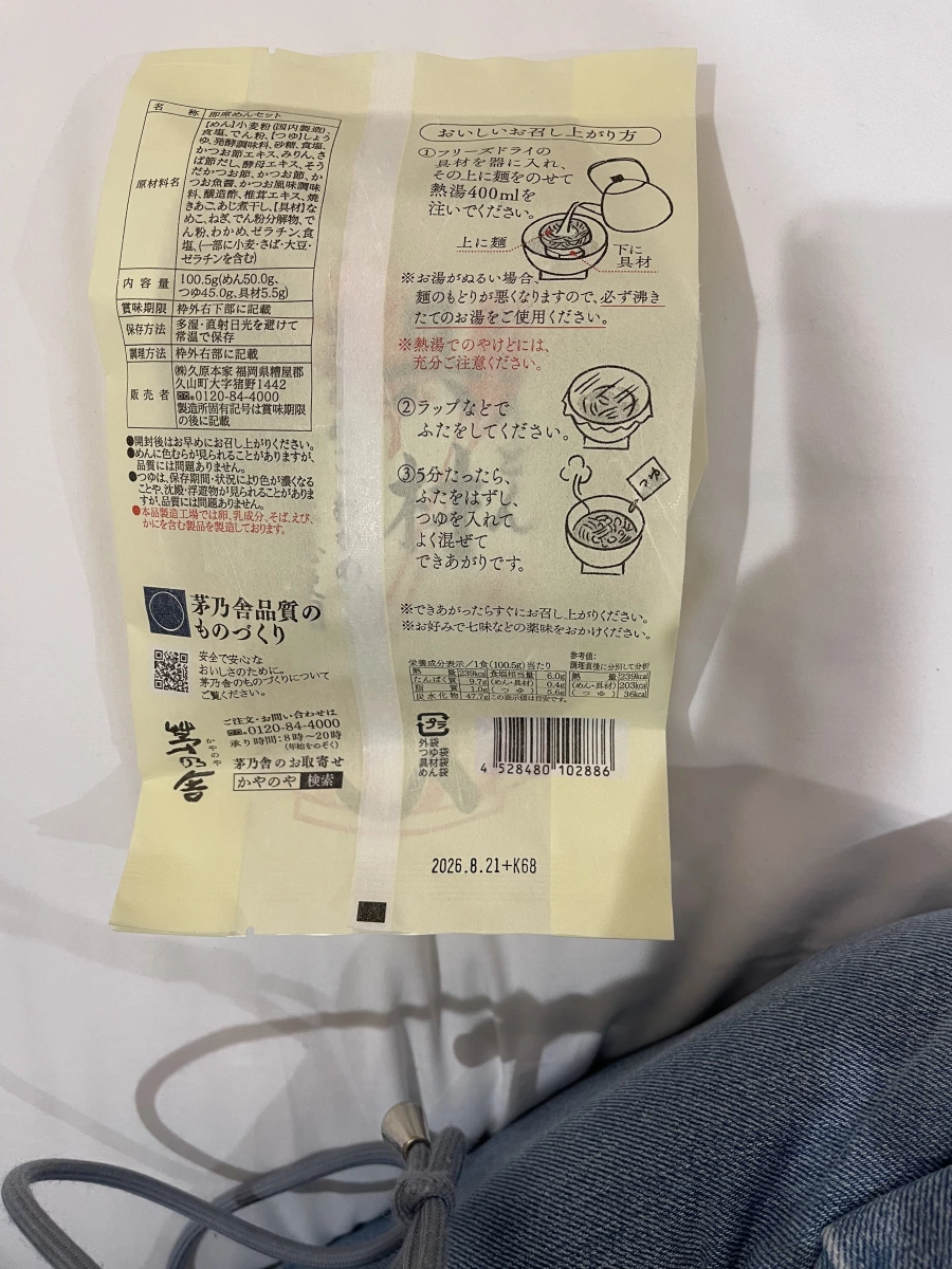 茅乃舎高湯烏龍麵