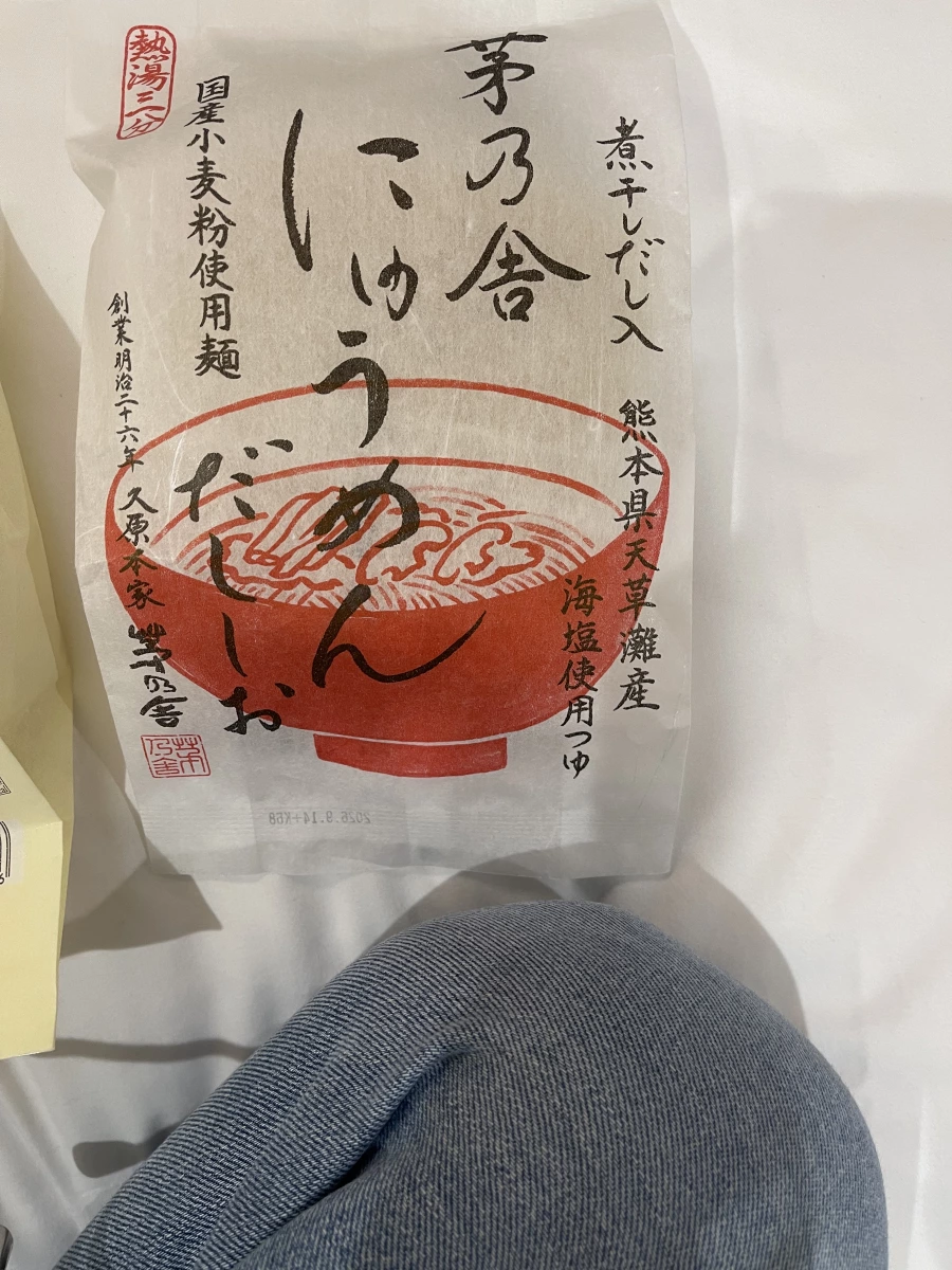 茅乃舎 鹽味高湯即食素麵
