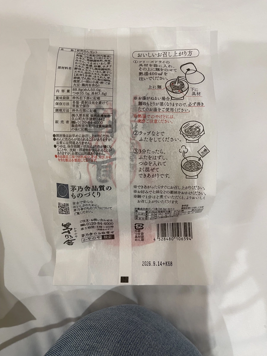 茅乃舎 鹽味高湯即食素麵