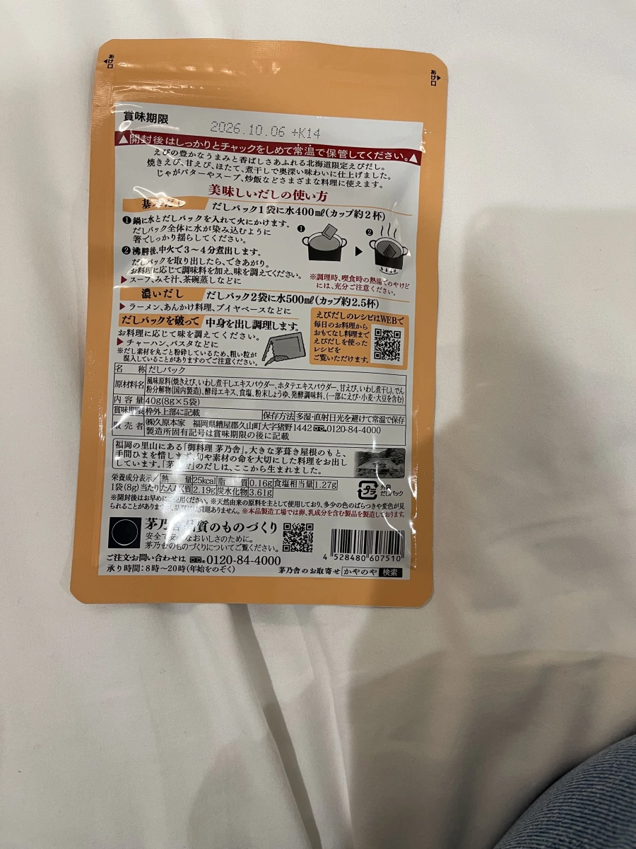 茅乃舎 北海道限定 蝦子高湯包