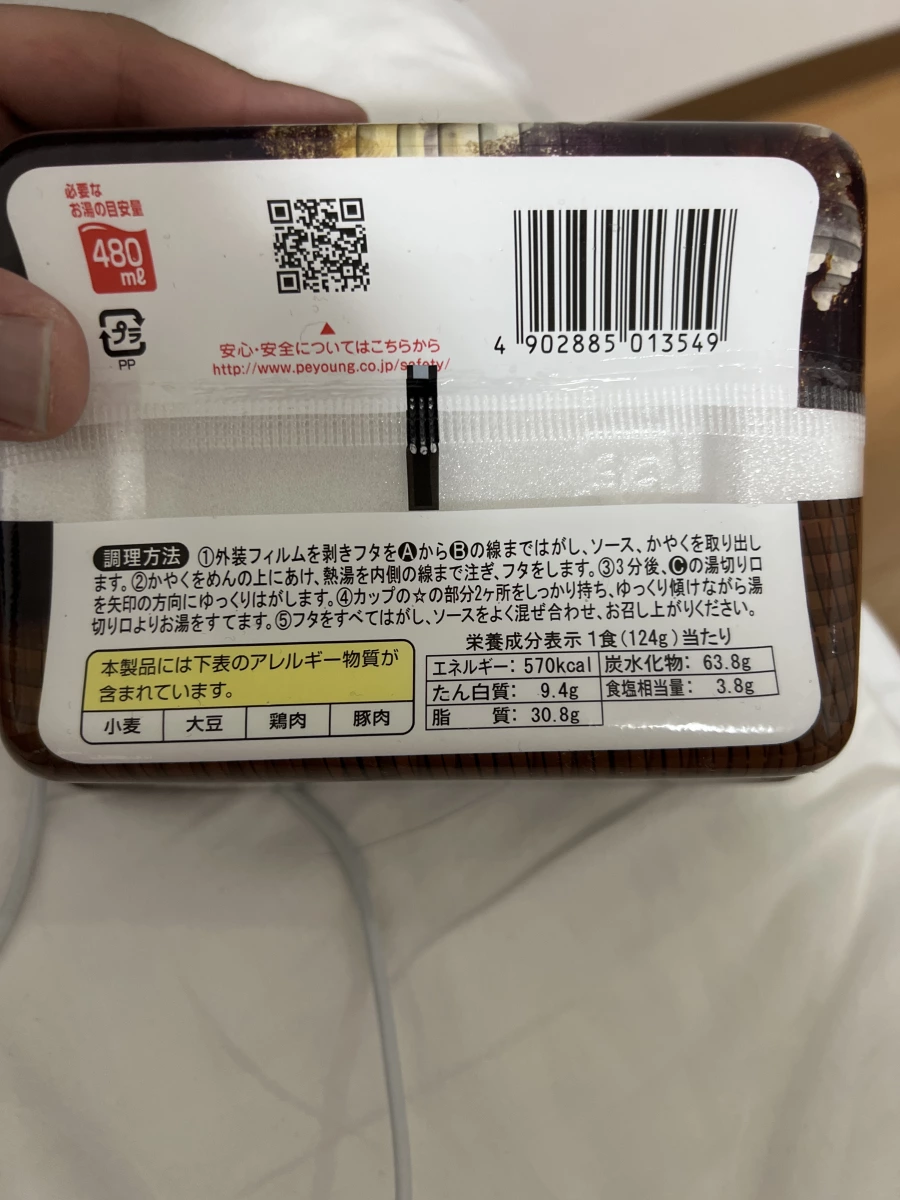 Peyoung 咖哩炒麵（ペヤング カレーやきそば）