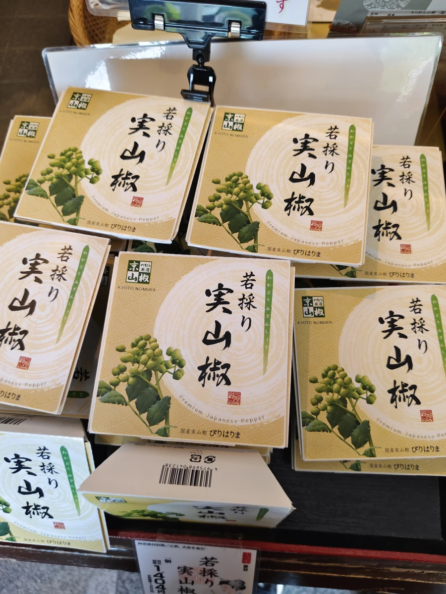 京都野村 若採り實山椒