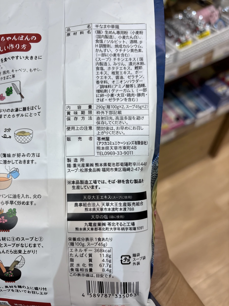 苓州屋 天草大王強棒麵