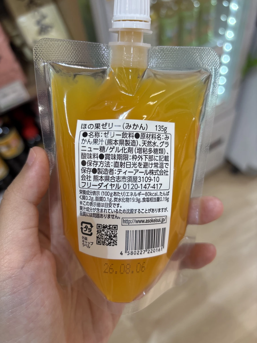 阿蘇天然水 ほの果 蜜柑果凍飲