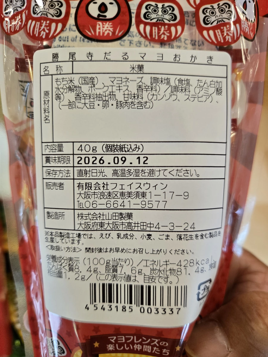 勝尾寺達摩美乃滋米菓
