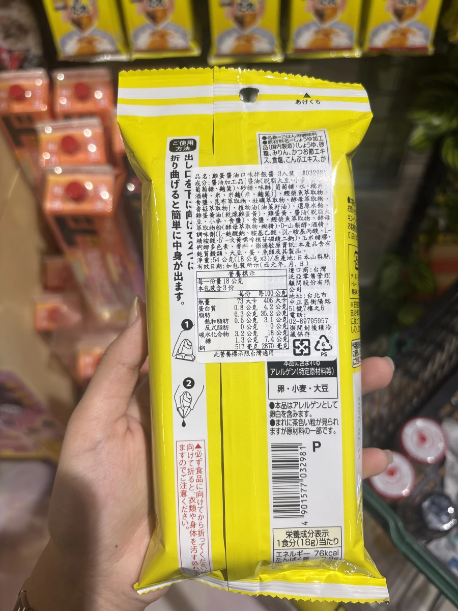 寺岡家 雞蛋醬油風味拌飯醬