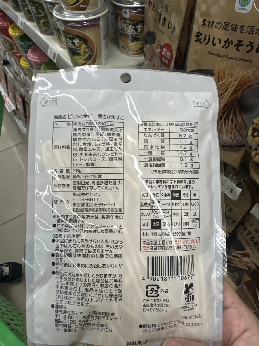 FamilyMart 辣味烤魚板絲