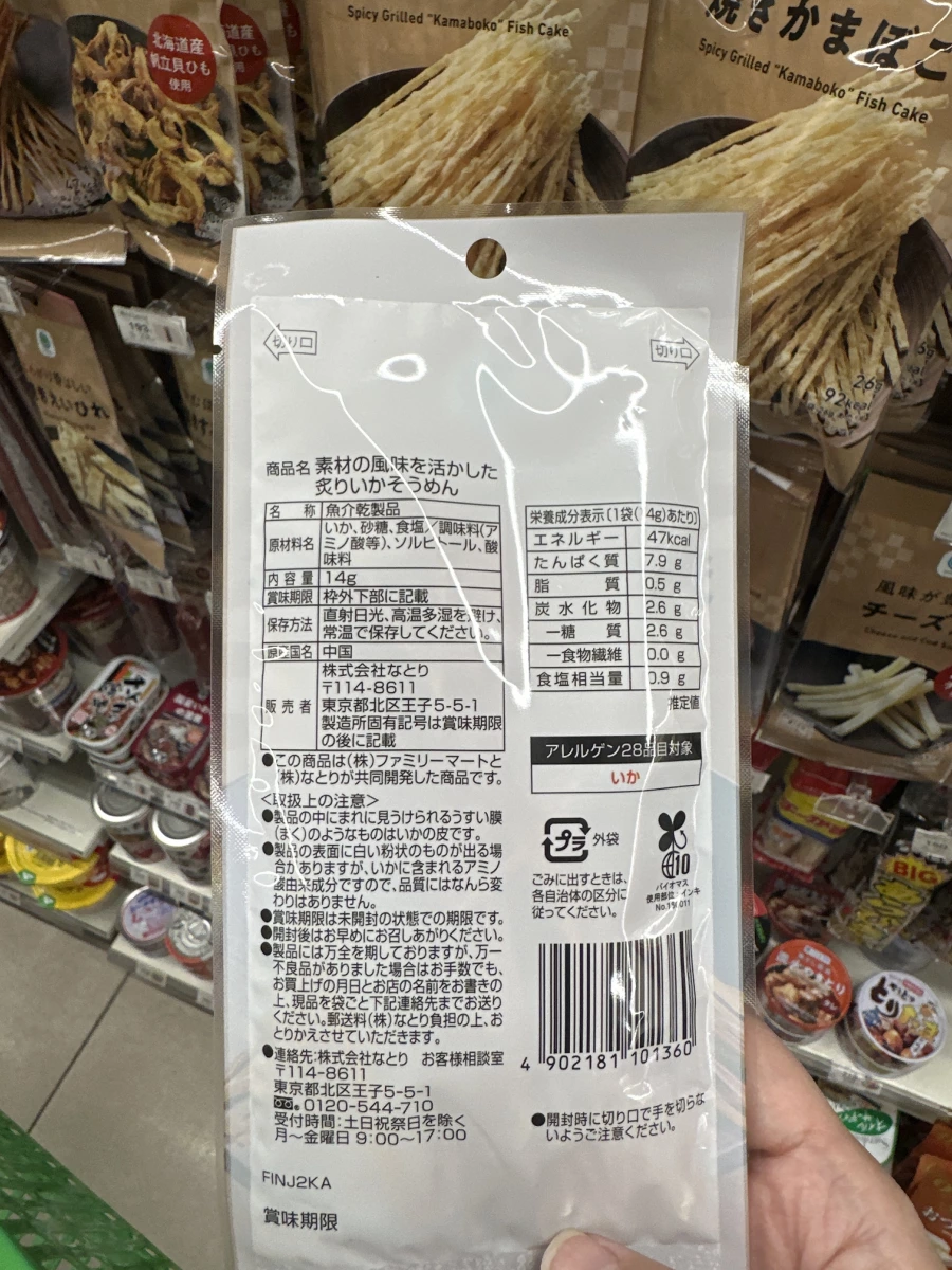 FamilyMart 炙燒魷魚絲
