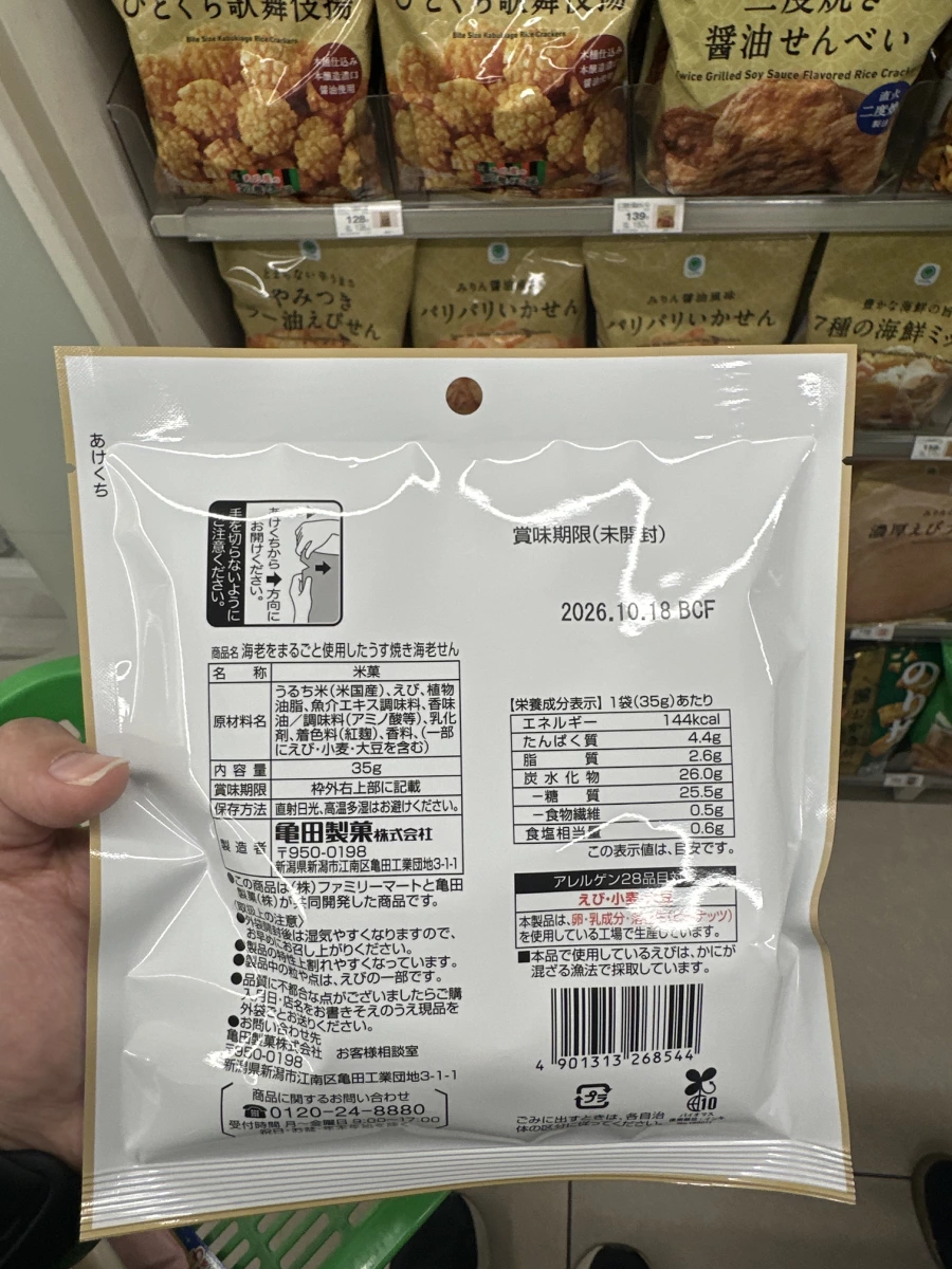 龜田製菓 薄燒蝦仙貝
