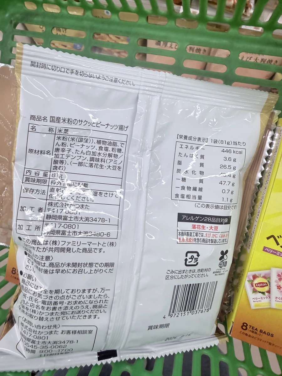 FamilyMart 國產米粉酥脆花生揚米果