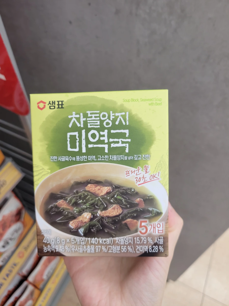 Sempio 牛胸肉海帶湯塊