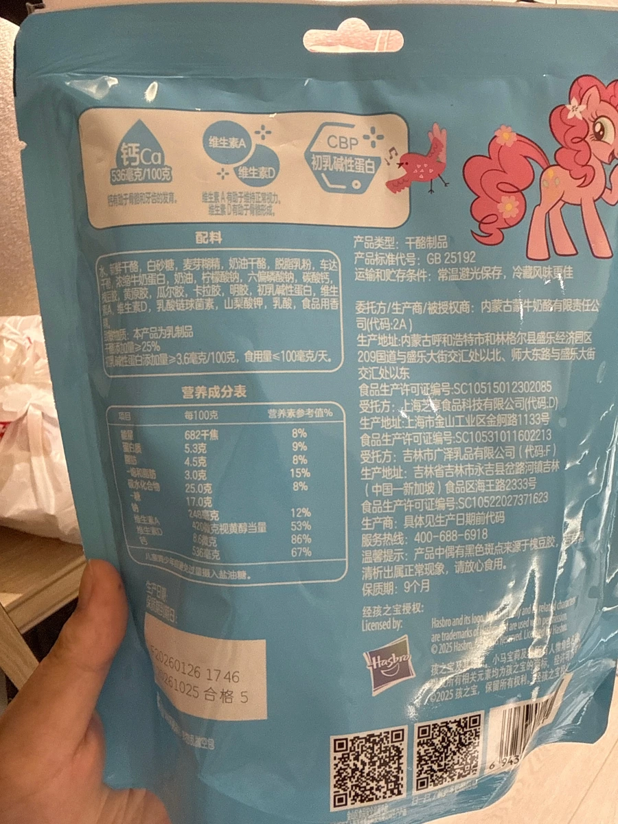 蒙牛小馬寶莉乾酪製品