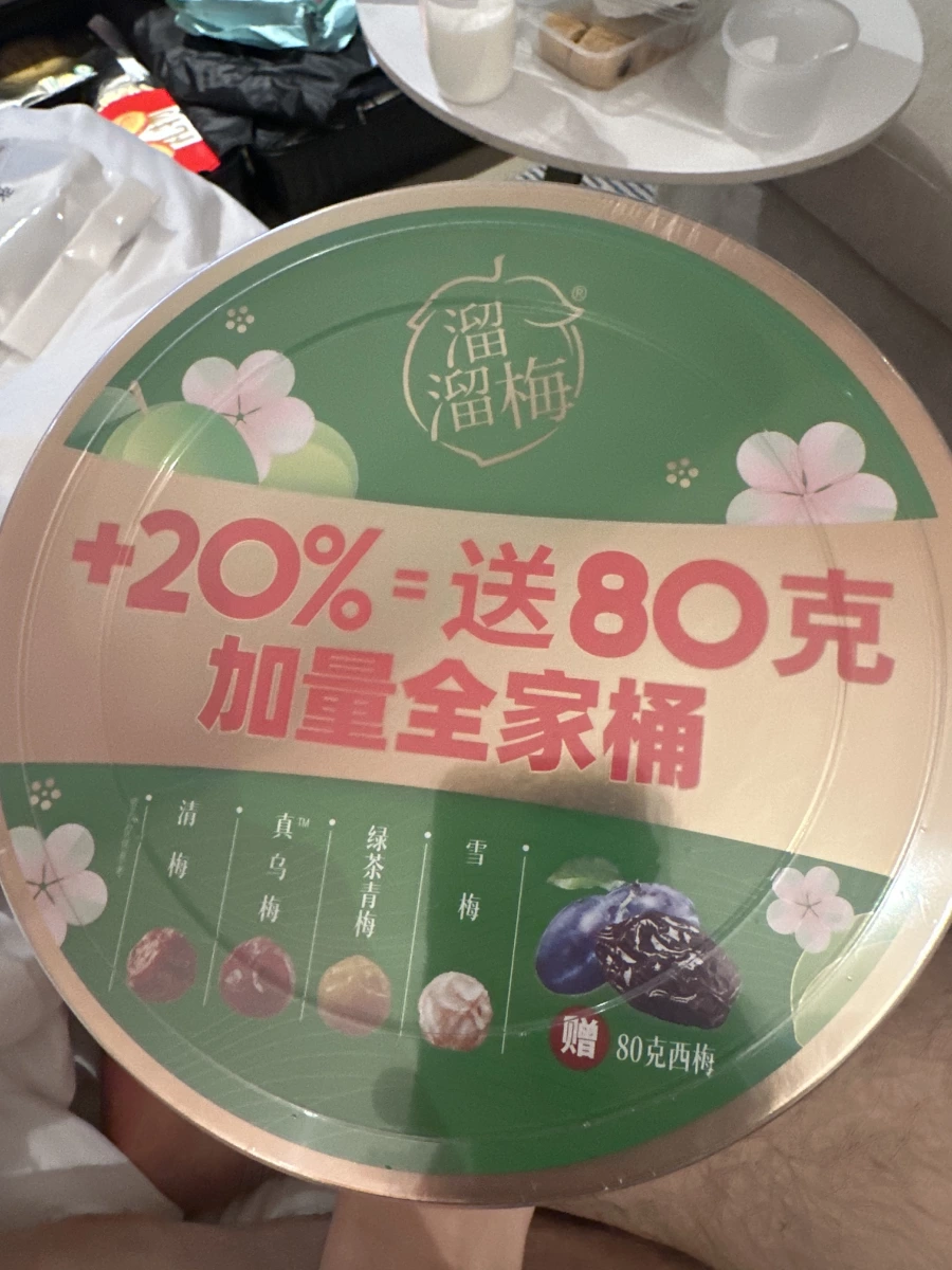 溜溜梅加量全家桶