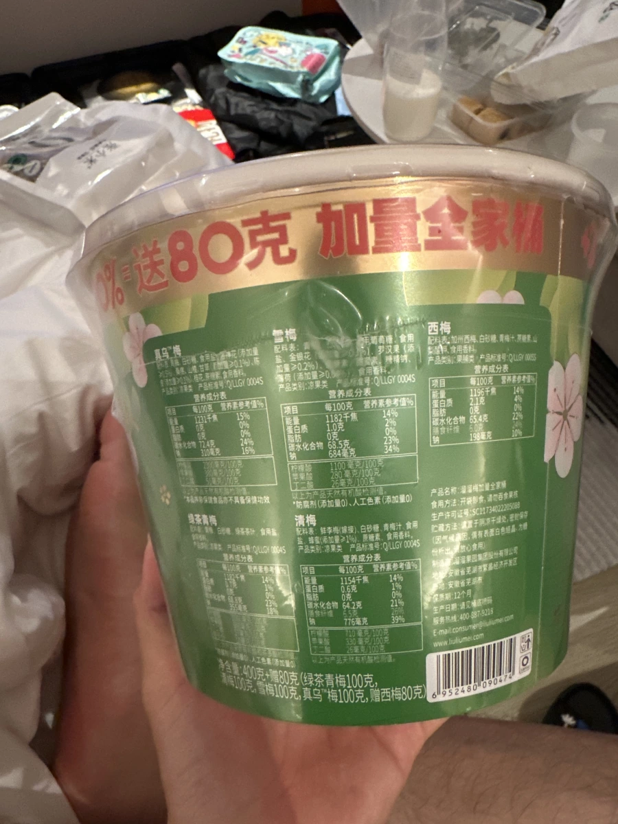 溜溜梅加量全家桶