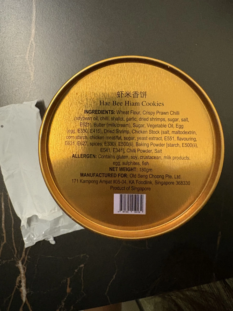 老成昌蝦米香餅
