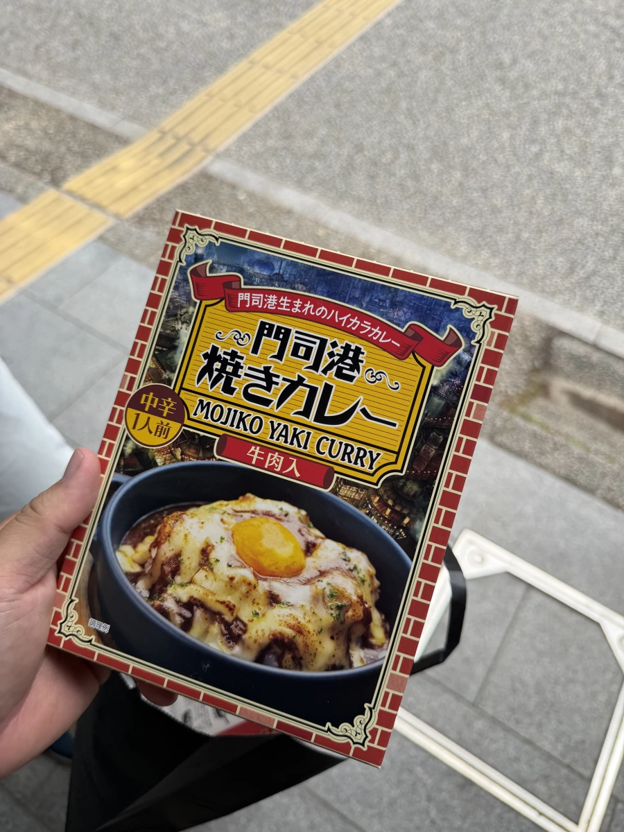門司港燒咖哩（牛肉口味）