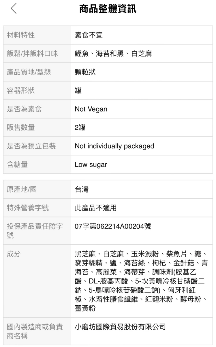 小磨坊吃飯珍青鬆（鰹魚風味）