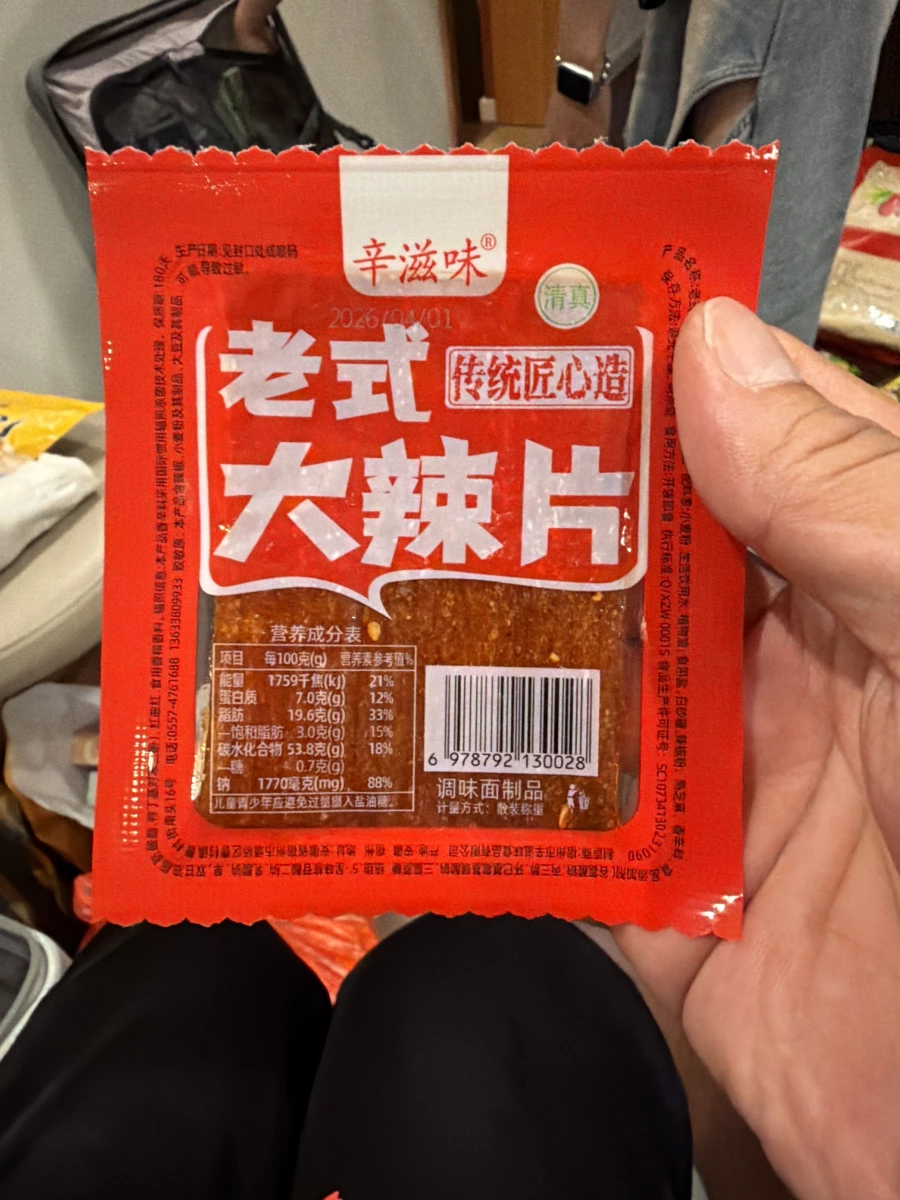 辛滋味老式大辣片