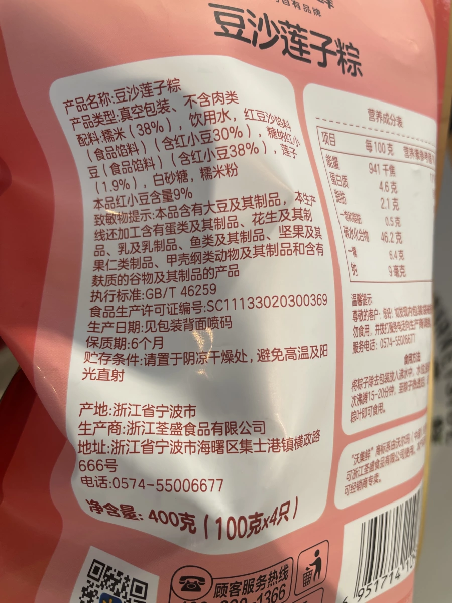 沃集鮮豆沙蓮子粽