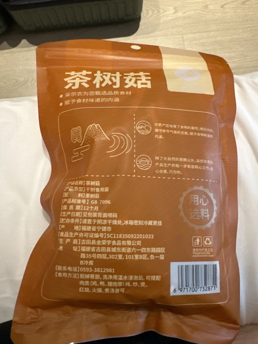 採宗農乾燥茶樹菇