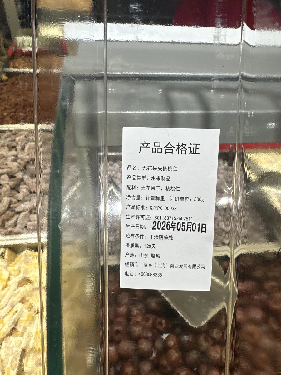 無花果夾核桃仁