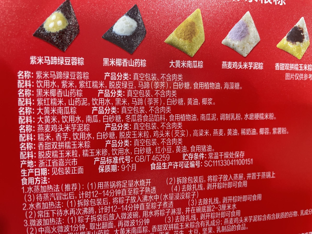 嘉興真空五穀甜粽組合（含五款口味）