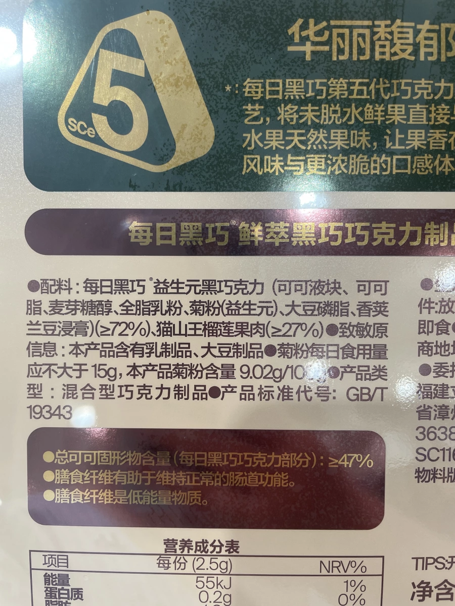 每日黑巧鮮萃黑巧霸氣貓山王榴蓮
