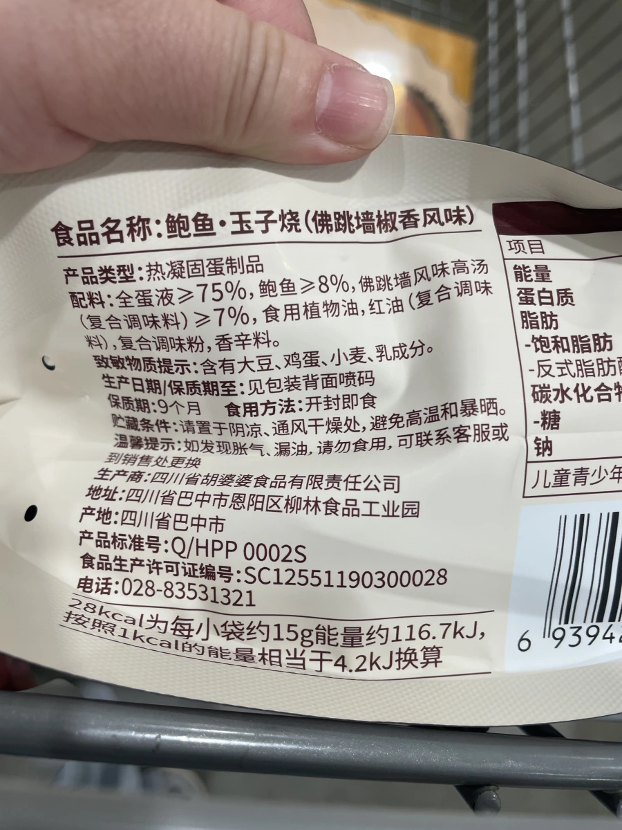 胡婆婆 鮑魚玉子燒（佛跳牆椒香風味）