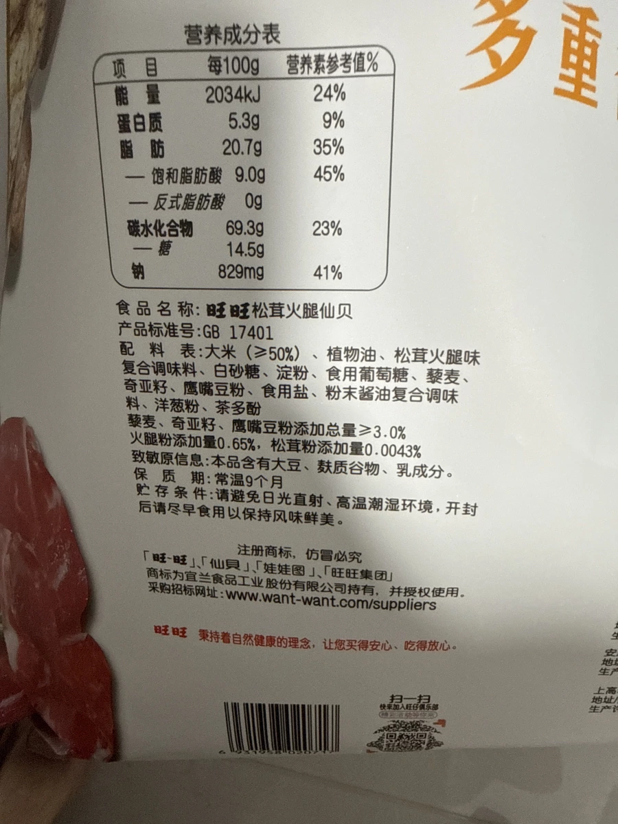 旺旺松茸火腿仙貝
