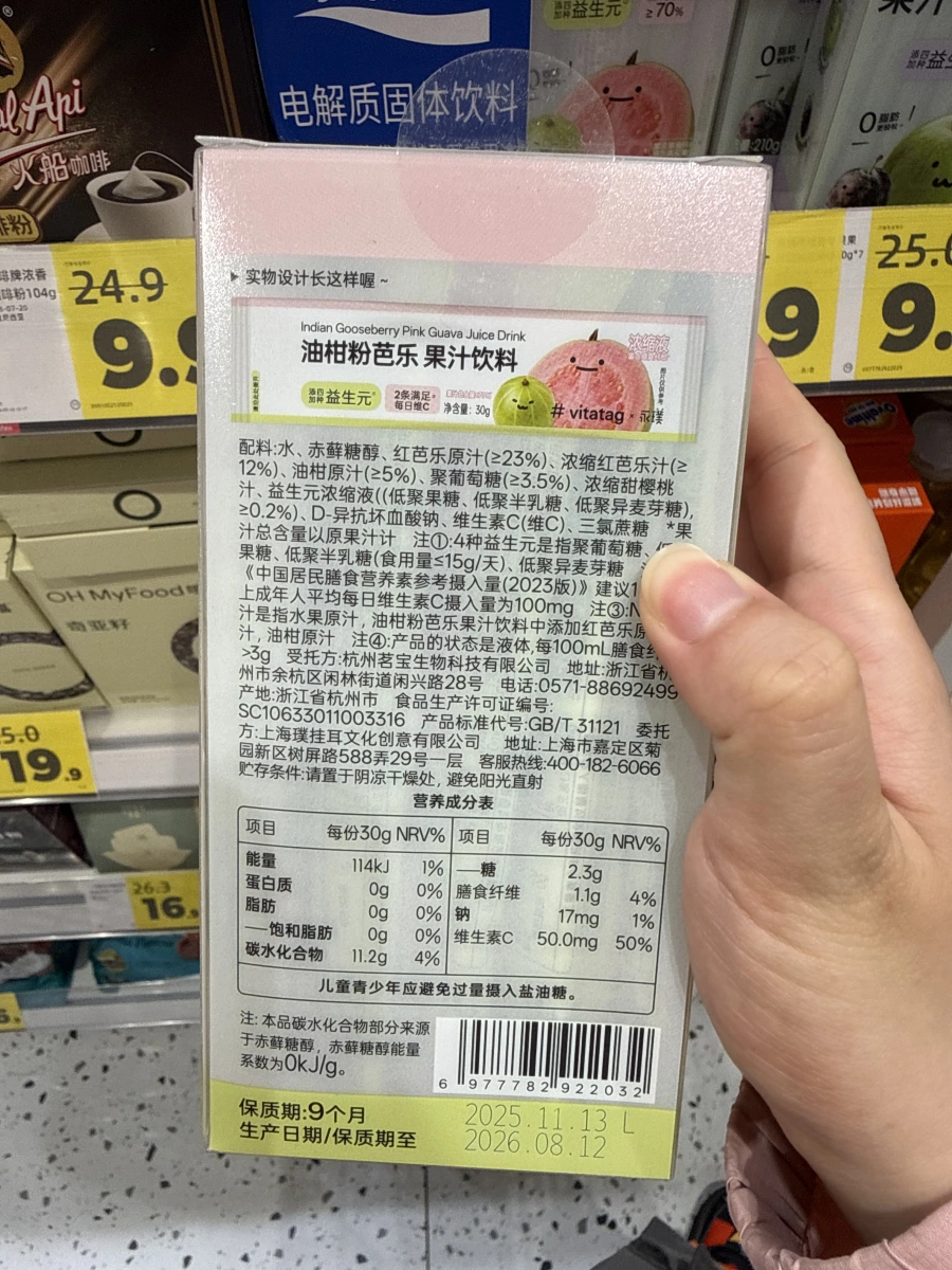 vitatag 油柑粉芭樂果汁飲料
