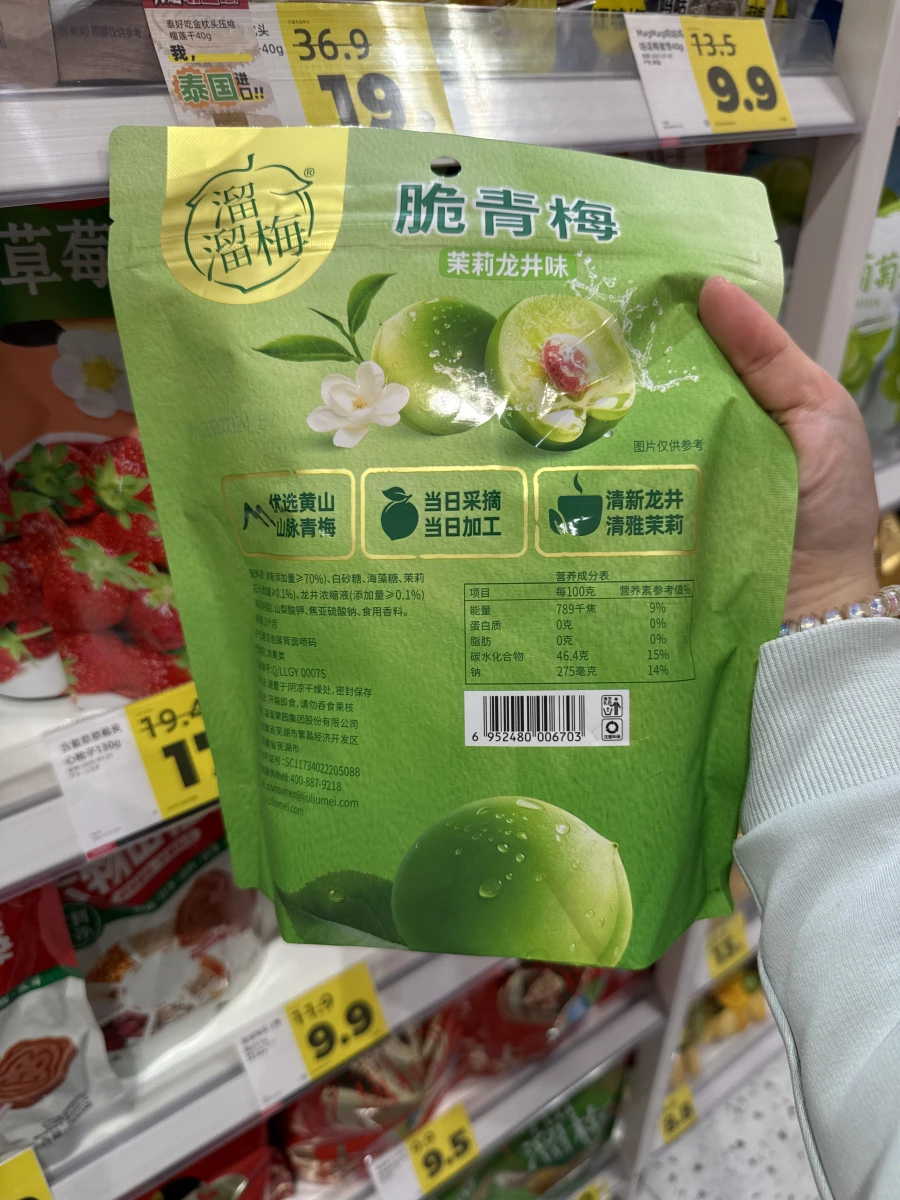 溜溜梅脆青梅（茉莉龍井味）