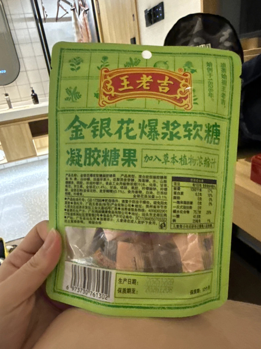 王老吉金銀花爆漿軟糖